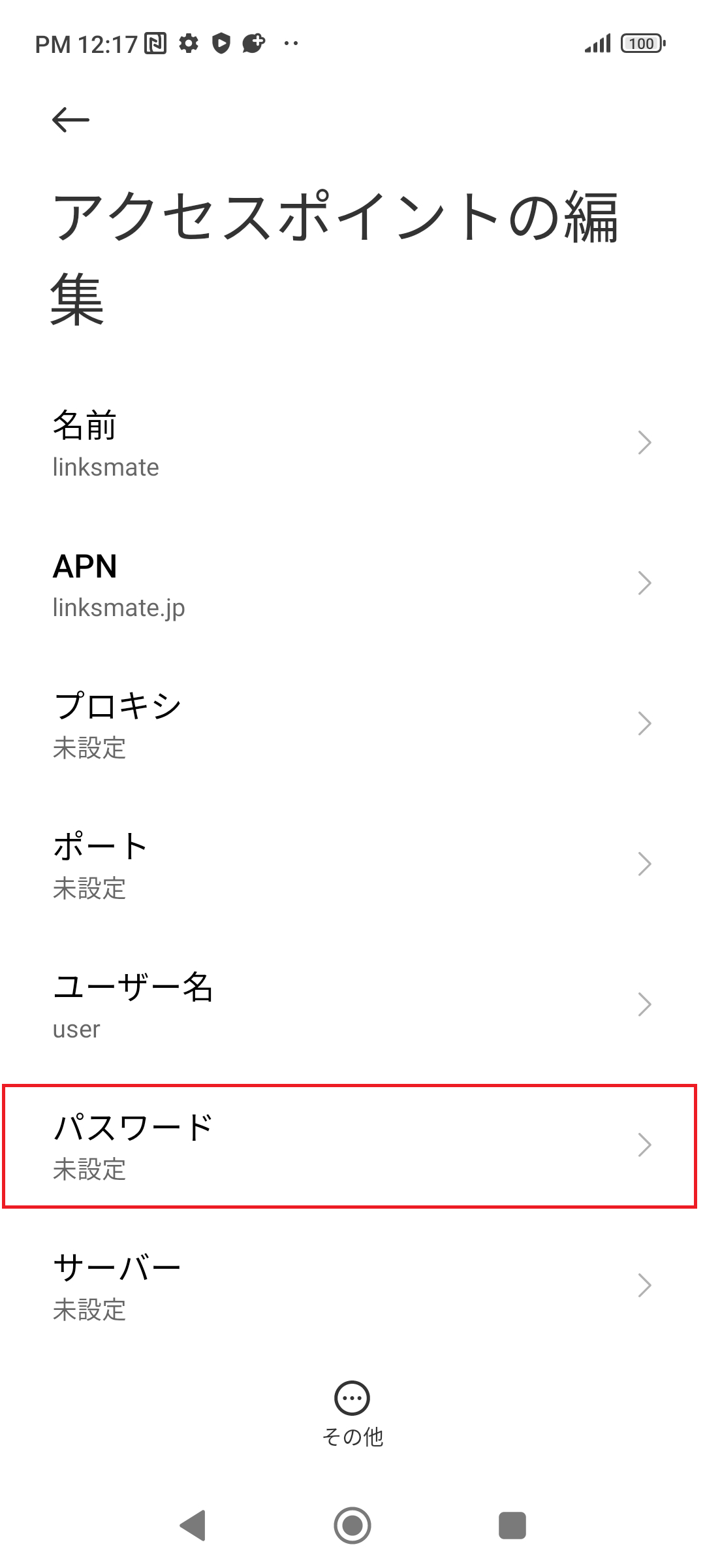 STEP12の設定画面
