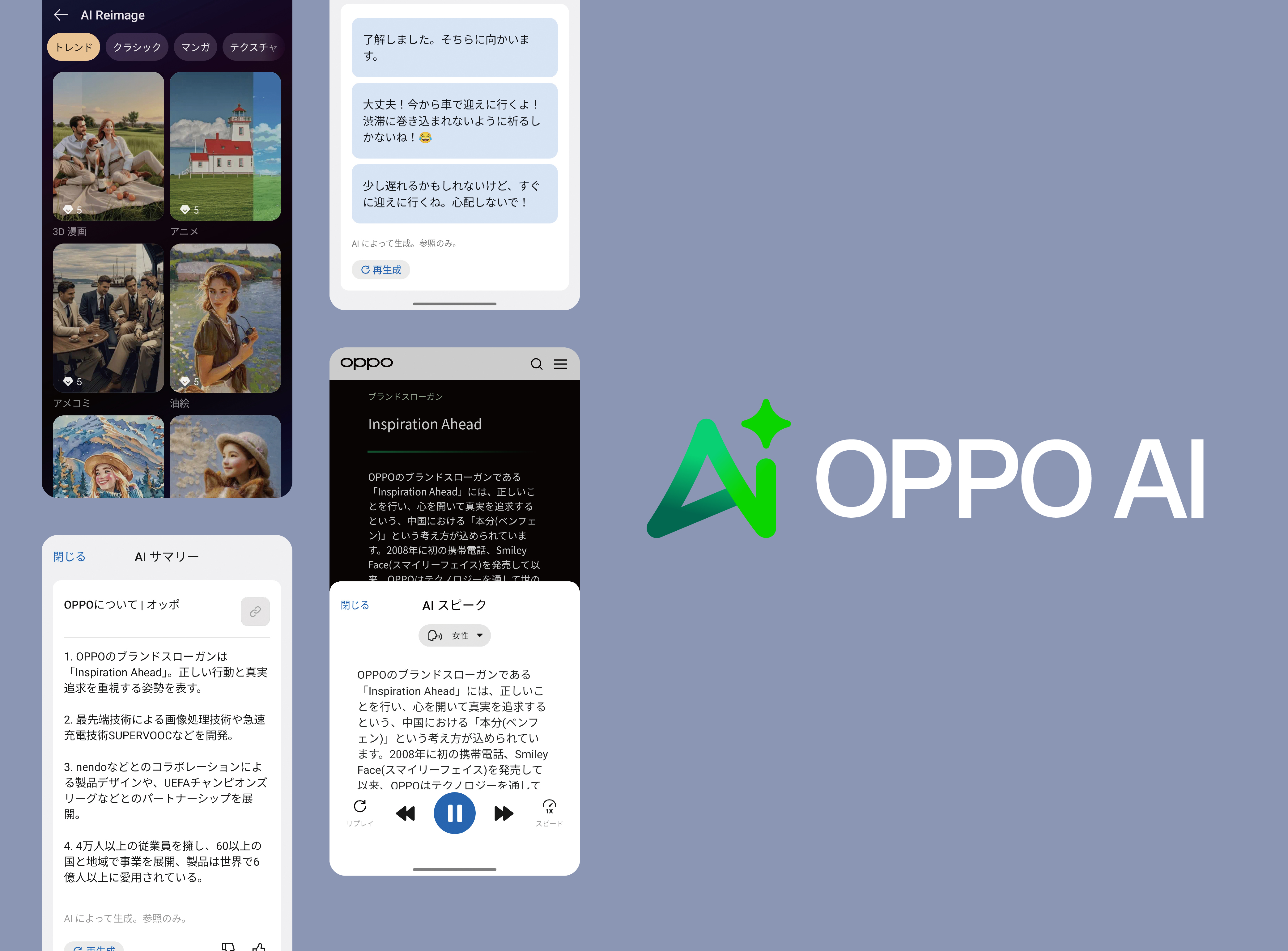 OPPO AIで写真編集や文章作成が簡単に