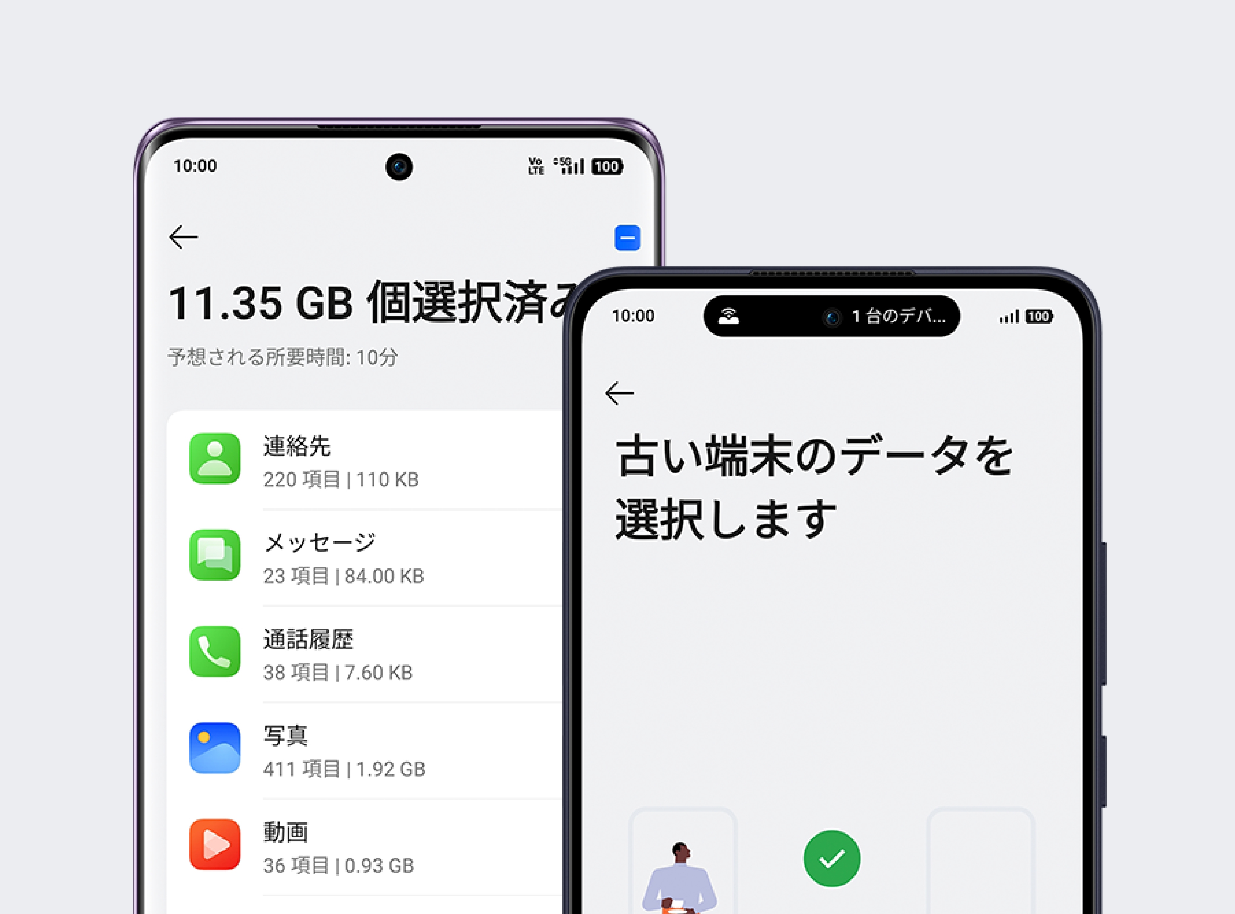 データ移行もアプリでかんたん