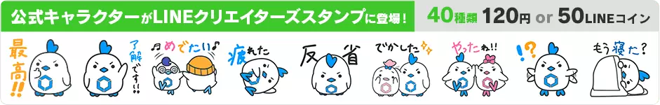 LINEスタンプ